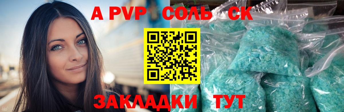 A-PVP Соль Кубинка
