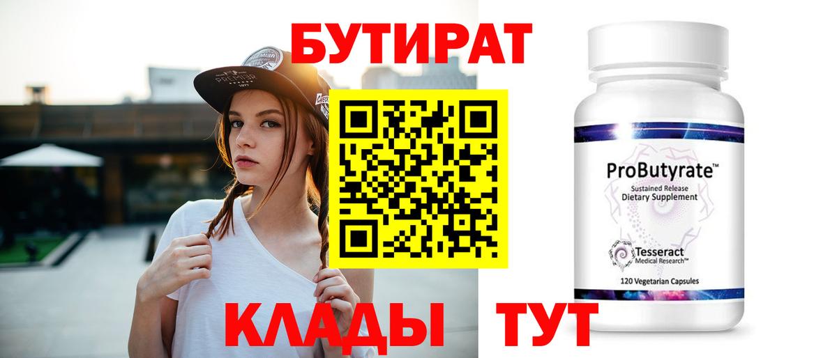 Кубинка  БУТИРАТ 1.4BDO  Вход с VPN 