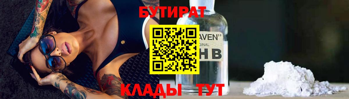 БУТИРАТ вода Кубинка