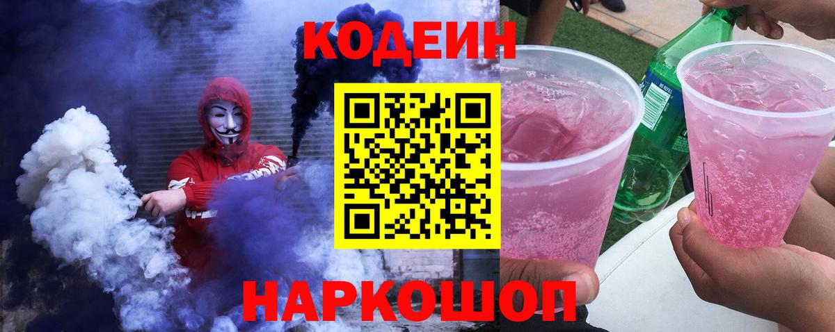 Кодеиновый сироп Lean Purple Drank Кубинка