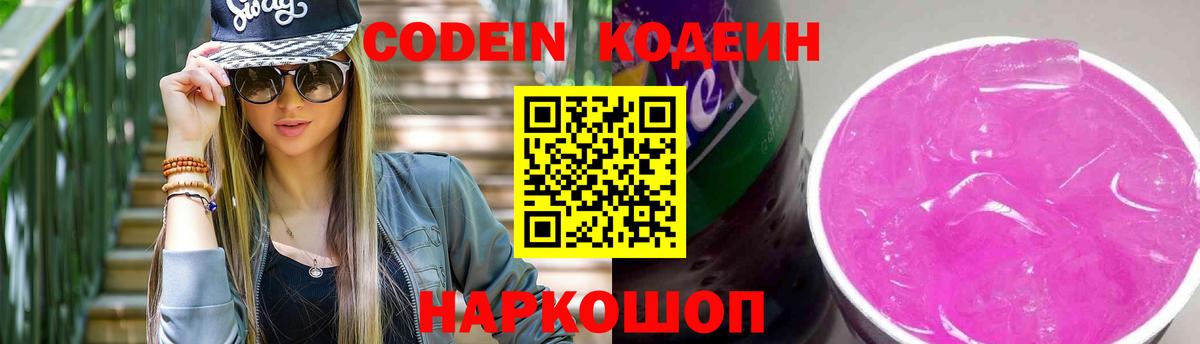 Кубинка  Кодеиновый сироп Lean напиток Lean (лин)  Вход с VPN 