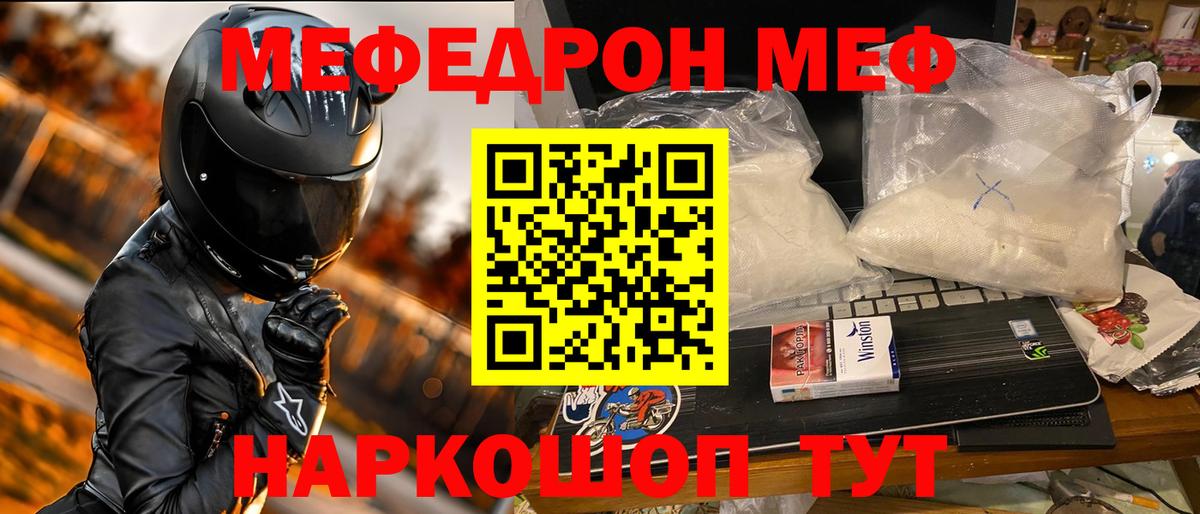 Кубинка  МЕФ 4 MMC  МЯУ-МЯУ  Вход с VPN  Меф VHQ 