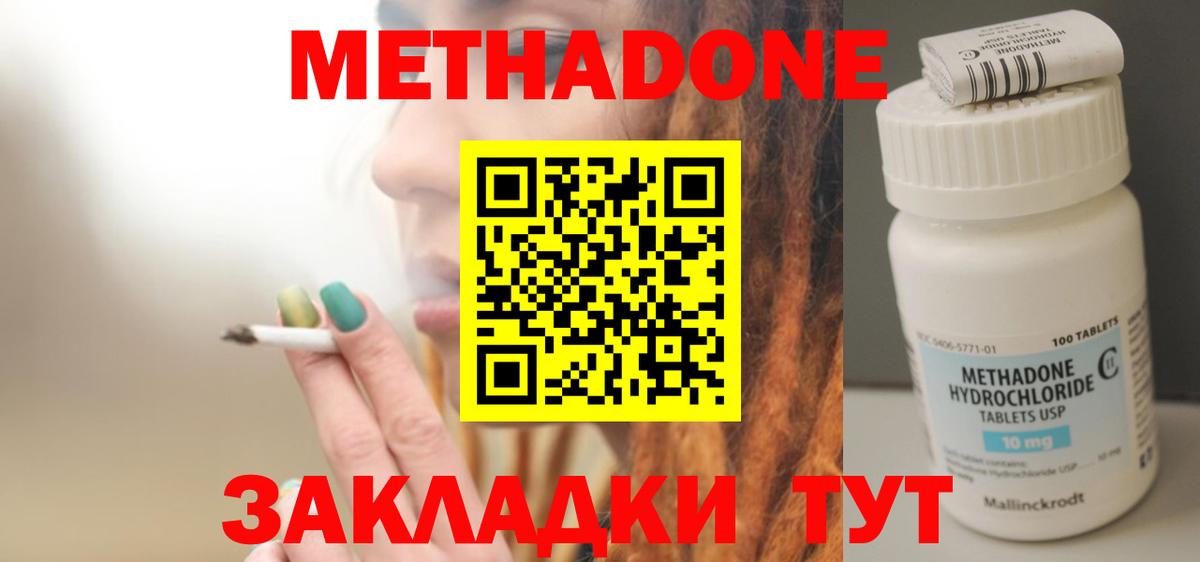 МЕТАДОН VHQ  Метадон methadone  Вход с VPN  Кубинка 