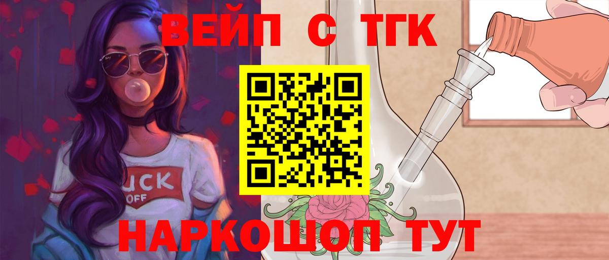 ТГК вейп с тгк Кубинка
